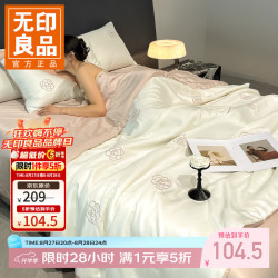 无印良品 A类夏季水洗真丝夏凉被四件套 山茶花浅香槟 180