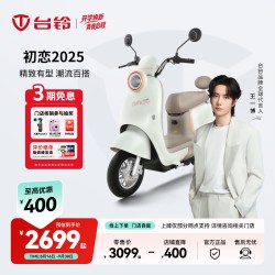 台铃 智能长续航 电动摩托车