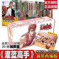 灌篮高手-木盒装-漫画新装再编版(1-20卷)普销版含全国大赛送海报日漫 长春出版社