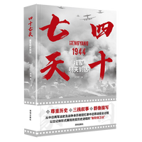 当当网 四十七天：援军明天到达 刘晓 深圳出版社有限责任公司 正版书籍