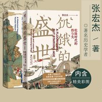 饥饿的盛世+洪武+千年悖论 张宏杰历史三部曲 中国历史知识读物