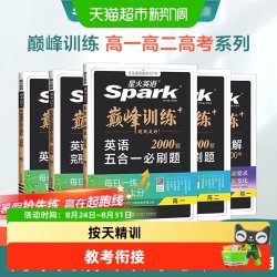 2027高考英语七五合一必刷题星火巅峰训练高中完形填空与阅读理解