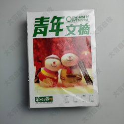 2026年青年文摘春季85卷84卷83读者合订本秋夏季卷期刊杂志