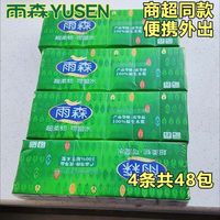 百亿补贴：雨森 可湿水超柔韧4层加厚抽纸便携小包餐巾纸旅行便携手帕纸