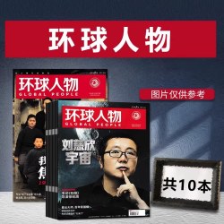 环球人物杂志2025年随机10本组合打包时事新闻科技信息社会高考热点作文素材期刊