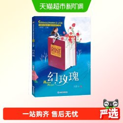 幻玫瑰 （中国当代获奖儿童文学作家书系）正版书籍
