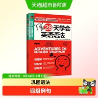 28天学会英语语法