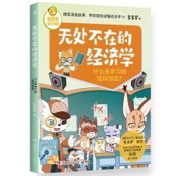 无处不在的经济学全6册