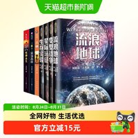 全7册 刘慈欣科幻小说三体全集黑暗森林+死神永生+流浪地球书