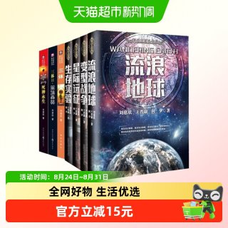 全7册 刘慈欣科幻小说三体全集黑暗森林+死神永生+流浪地球书