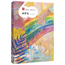 《儿童文学》一路风景60年 全套12册 6-8-12岁小学生二三四五六年级课外阅读书籍 薛涛周锐彭学