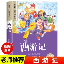四大名著小学生版注音版全套 西游记三国演义水浒传红楼梦原著正版儿童版带拼音青少年版
