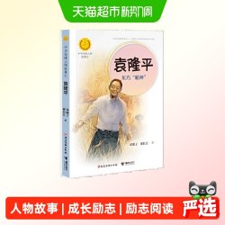 袁隆平 东方稻神 中华先锋人物故事汇 青少年成长励志书 正版书籍