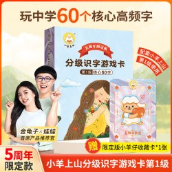 官方旗舰店 小羊上山儿童汉语分级读物第1-4级字卡扑克牌3-6岁