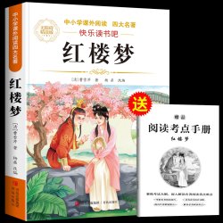 四大名著正版原著五年级下册必读的课外书西游记三国演义小学生版六年级课外阅读书籍红楼梦水浒传全套