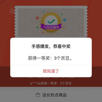 京东  抽奖3京豆  雅頔京东自营旗舰店（首页右边抽奖直接抽）