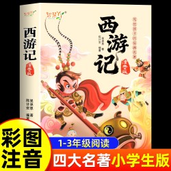 中国四大名著注音版小学生版全套4册西游记注音版三国演义儿童版水浒传红楼梦原著正版带拼音