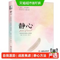 静心战胜焦虑抑郁的心理策略正版学会情绪控制心理疏导心灵励志书