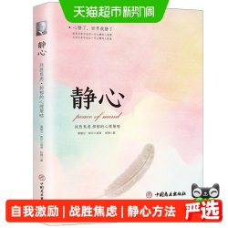 静心战胜焦虑抑郁的心理策略正版学会情绪控制心理疏导心灵励志书