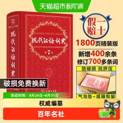 2026正版 现代汉语词典第7版最新版2026商务印书馆古汉语常用字典