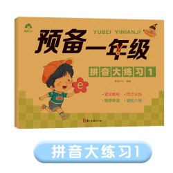 爱德少儿预备一年级 学前幼儿园3-6岁儿童凑十法借十法描红本字帖幼小衔接一日一练数学思维训练控笔训练