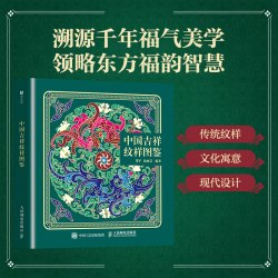 中国纹样三千年 洛梅笙 北京大学出版社官方正版书籍 复现800余张传统纹样图稿  中国经典纹样图鉴
