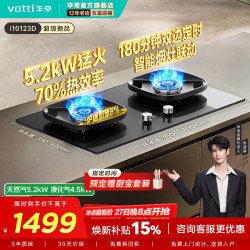 华帝 JZT-i10123D 5.2kW大火力 天然气 嵌入式燃气灶