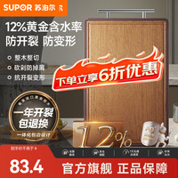 苏泊尔 黑金檀木整木厨房厨具砧板菜板刀板厨房家用食品级揉面垫抗菌防霉 大号