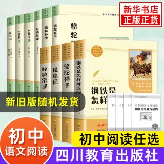 骆驼祥子钢铁是怎样炼成的经典常谈昆虫记朝花夕拾西游记简爱唐诗三百首儒林外史水浒传