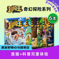 冒险王探险漫画《沙漠秘咒手册》《神秘的玛雅密码》《巨人复活传》《诡秘黄金国》《极地风云》