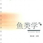 定价58.5元  鱼类学 谢从新 主编 官方正版鱼类养殖分类讲解 高等教材13579-6/  2010 2026