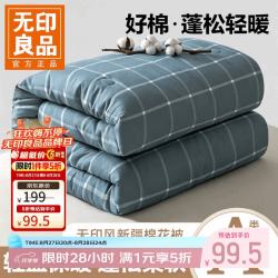 无印良品 五折日 A类新疆棉花被 海蓝大格 200x230cm约8斤