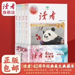 读者旗舰店  《读者》42周年典藏版（成长卷、亲情卷）学生专题写作素材