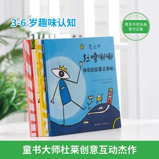 天地出版社 杜噜嘟嘟精装全4册 儿童想象力互动游戏书