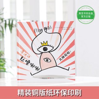 天地出版社 杜噜嘟嘟精装全4册 儿童想象力互动游戏书