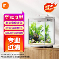 小米 MI）米家二代鱼缸米家智能桌面养鱼缸专业背滤拆箱即用竖式高透玻璃缸 智能桌面鱼缸 陶瓷白