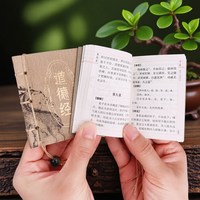 小墨香书全套老子道德经袖珍书金刚经