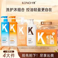 KONO 香氛礼盒 洗发水500ml*2+沐浴露500ml
+护发素200ml