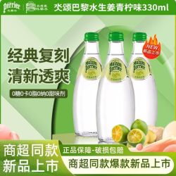巴黎水 法国进口Perrier巴黎水330ml原味生姜青柠味饮料含气矿泉水