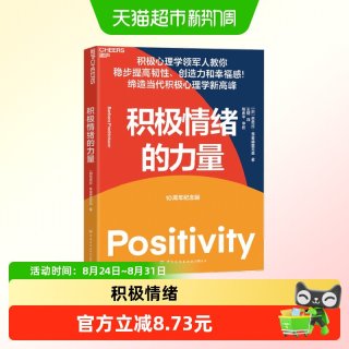 积极情绪的力量 芭芭拉 弗雷德里克森 著 积极心理学 消极情绪