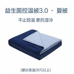 网易严选 小蓝胖夏被控温被春秋被