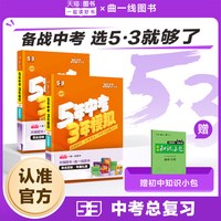 53图书五年中考三年模拟2027版
