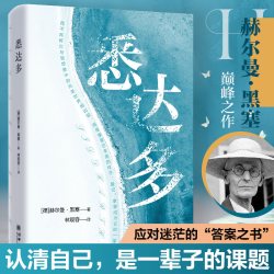 正版悉达多译本中文原版完整无删减赫尔曼黑塞代表作诺贝尔文学奖世界经典著作
