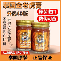 （防伪可查）泰国进口正宗金老虎膏原装正品透骨膏舒缓按摩腰椎肩颈