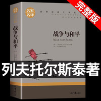 托尔斯泰三部曲 战争与和平复活书安娜卡列尼娜原著经典书世界名著列夫托尔斯泰全集书籍
