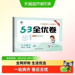 2025版53全优卷四年级上册  数学（青岛版QD）同步训练测试卷试卷