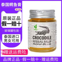 葵花 泰国进口鳄鱼膏草本萃取成人儿童皮肤身体护理膏印痕膏按摩膏正品