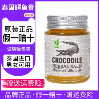 葵花 泰国进口鳄鱼膏草本萃取成人儿童皮肤身体护理膏印痕膏按摩膏正品