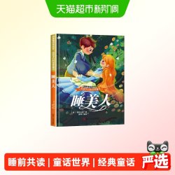 睡美人 世界经典文学少儿名著童话故事书 经典动画电影卡通动漫