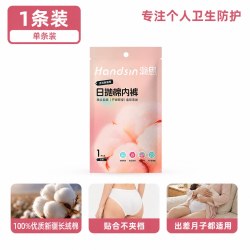 瀚思 一次性内裤女士无菌纯棉出差旅行月子免洗日抛裤